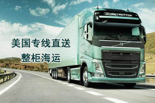 美國專線直送,F(xiàn)BA整柜海運