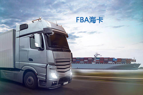 FBA?？? /> 
</div>
<p>
	<br />
</p>
它們不同之處是在目的國尾端派送的部分選擇的派送方式不一樣，從而產(chǎn)生的時效、費(fèi)用都不一樣。下面我們看看這兩種FBA海運(yùn)方式有什么不同：<br />
<br />
<br />
<strong>一、尾程派送方式不同</strong><br />
<br />
<br />
1.FBA海卡是海運(yùn)到美國，清關(guān)提柜后尾程部分采用卡車派送入FBA倉庫；<br />
2.FBA海派是海運(yùn)到美國，清關(guān)提柜后尾程部分采用本地快遞公司送入FBA倉庫。<br />
<br />
<br />
<strong>二、FBA入倉預(yù)約不同</strong><br />
<br />
<br />
1.?？ǎ篺ba海運(yùn)到港后的尾程部分，需要提前跟亞馬遜倉庫預(yù)約。<br />
2.海派：fba海運(yùn)到達(dá)目的港之后，由本地的快遞公司派送到亞馬遜倉庫，不需要預(yù)約。<br />
<br />
<br />
<strong>三、FBA海運(yùn)計費(fèi)方式不同</strong><br />
<br />
<br />
1.?？ǎ汉？ǖ挠嬞M(fèi)方式一般是按立方計算，不包稅（也有包稅的，按公斤計算）。派送是600元/方起（去年中的價格，年底到今年這個價已經(jīng)做不了了），2個方起運(yùn)。<br />
2.海派：海派的計費(fèi)方式是按公斤計算，雙清包稅，費(fèi)用全包，非常方便。（以前還有6-7元/KG的價格，從去年底海運(yùn)一直漲價，這個價格已經(jīng)做不到了）<br />
<br />
<div style=