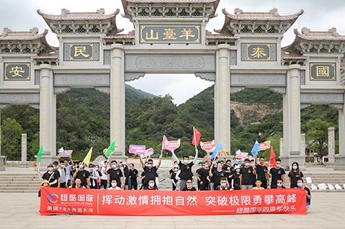 揮動(dòng)激情擁抱自然，突破極限勇攀高峰