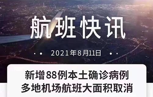 受疫情影響，多地空運航班大面積取消