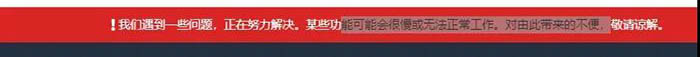 亞馬遜遇到一些問題，AWS系統(tǒng)某些功能會很慢或者無法正常工作。對此帶來的不便請諒解