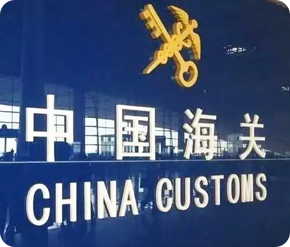 只接普貨，拒絕低申報(bào)，合規(guī)報(bào)關(guān)