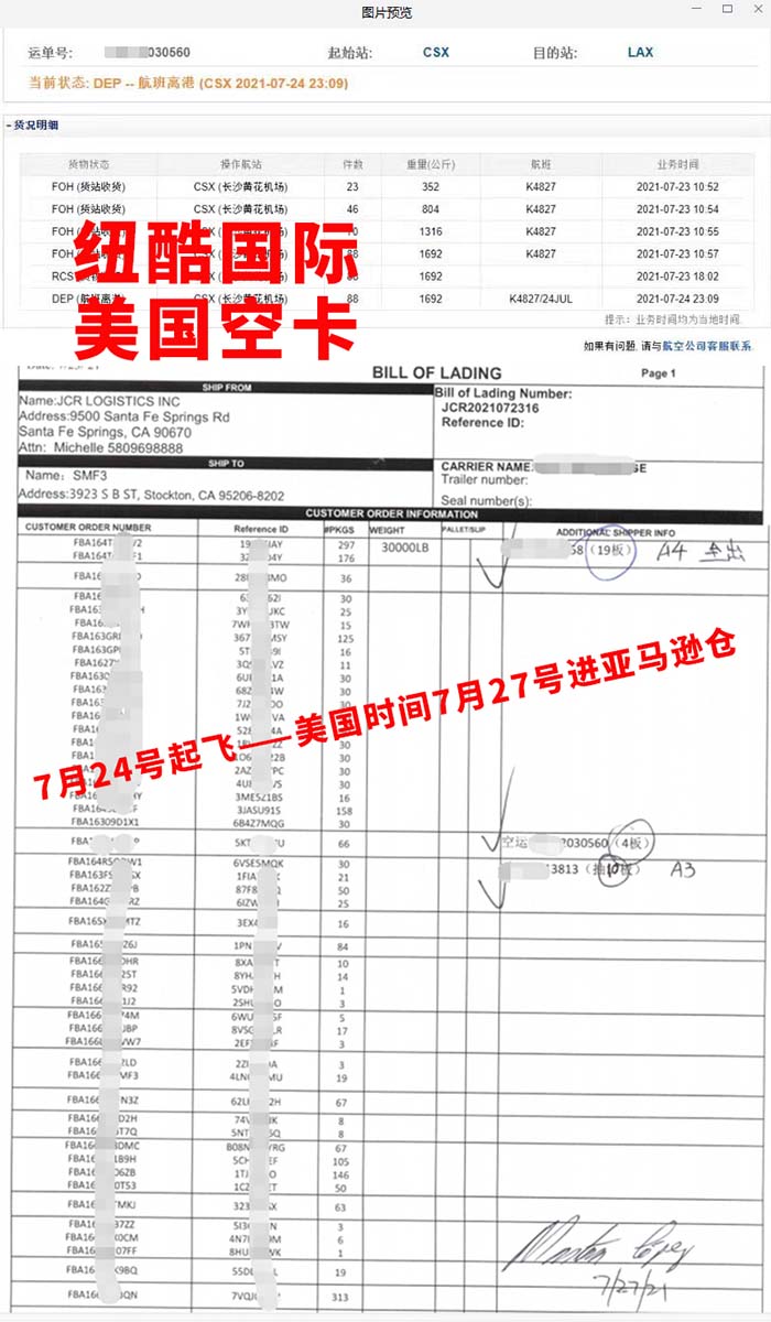 美國(guó)FBA空卡7月24日起飛，7月27日入倉(cāng)