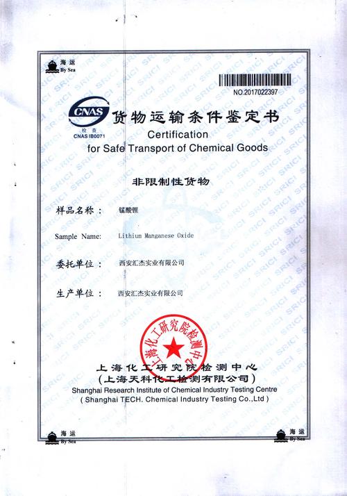 海運(yùn)/空運(yùn)運(yùn)輸鑒定書