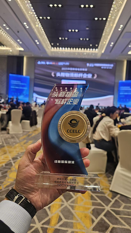 紐酷國(guó)際物流成功斬獲“2025中國(guó)跨境電商物流——頭程物流標(biāo)桿企業(yè)獎(jiǎng)”。