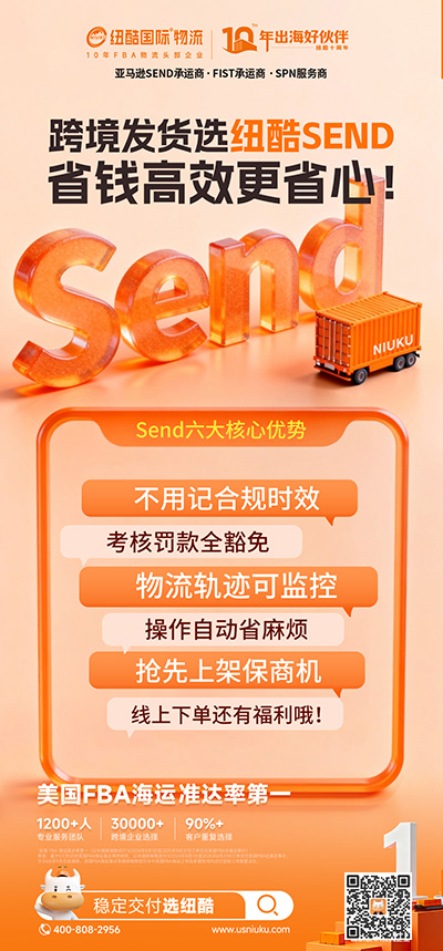 亞馬遜SEND是官方物流計(jì)劃，能幫賣家豁免延誤罰款、優(yōu)先入倉并全程追蹤物流