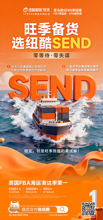 1768903277401608.jpg 旺季發(fā)貨找紐酷國(guó)際SEND服務(wù)